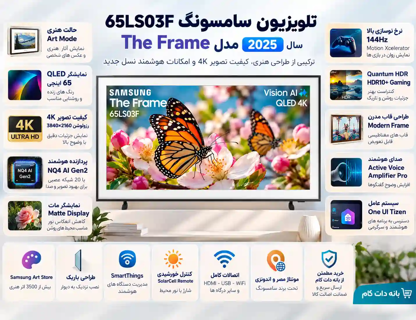 مشخصات تلویزیون سامسونگ 65LS03F