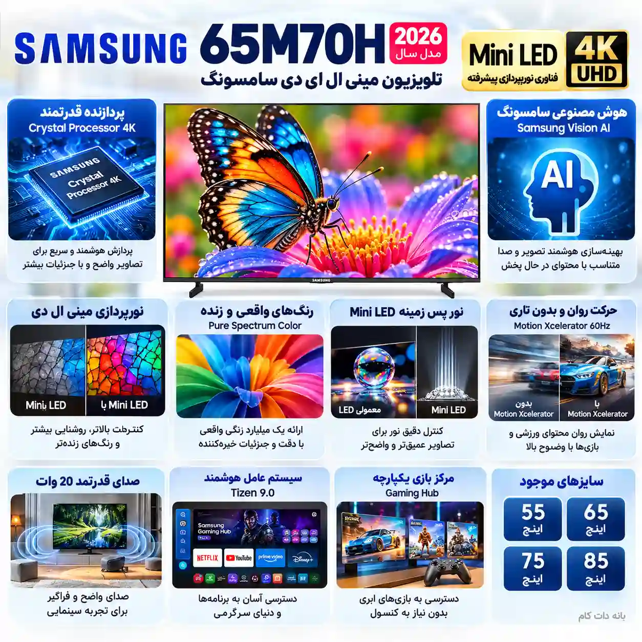 تلویزیون سامسونگ 65M70H
