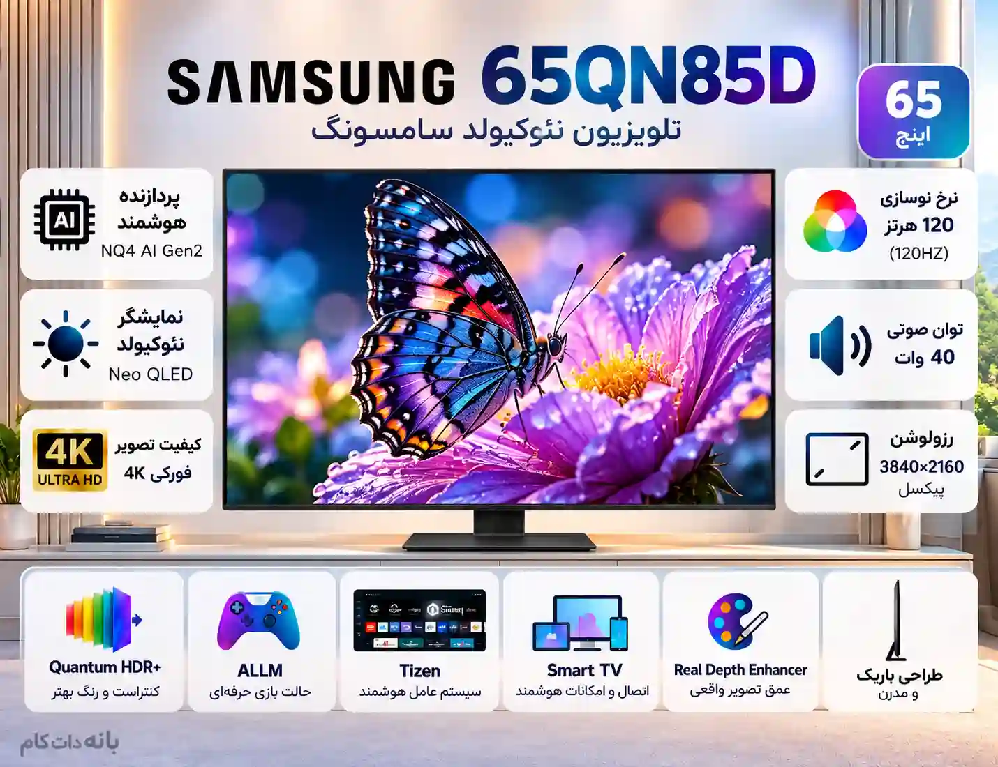 مقایسه تلویزیون سامسونگ 65QN85D