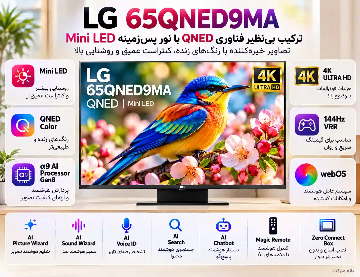 مشخصات تلویزیون ال جی 65QNED9MA