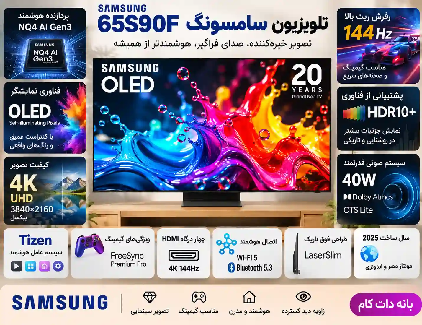 مشخصات تلویزیون سامسونگ 65S90F