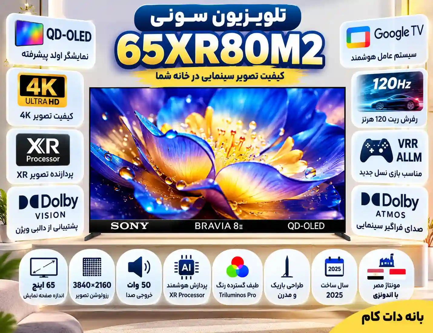 4 تلویزیون سونی 65XR80M2 مشخصات تلویزیون سونی 65XR80M2