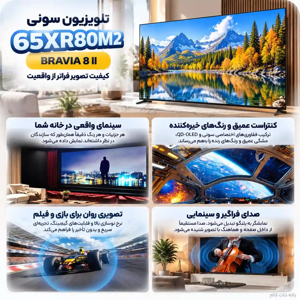 5 تلویزیون سونی 65XR80M2 تلویزیون سونی 65XR80M2