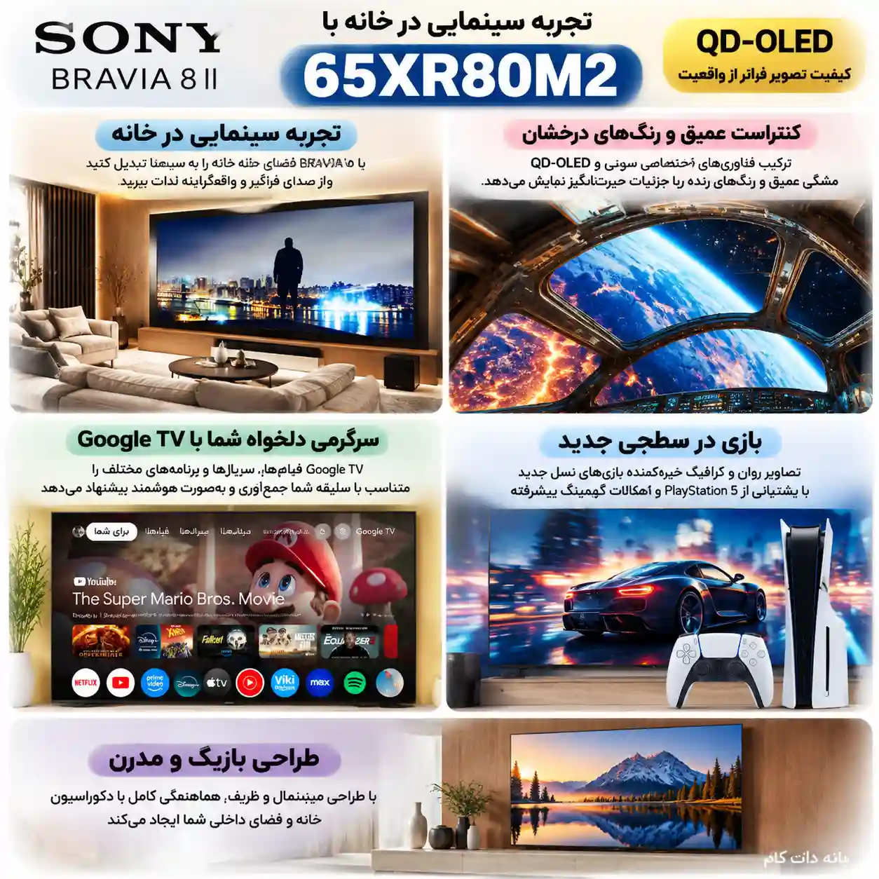 6 تلویزیون سونی 65XR80M2 قیمت تلویزیون سونی 65XR80M2