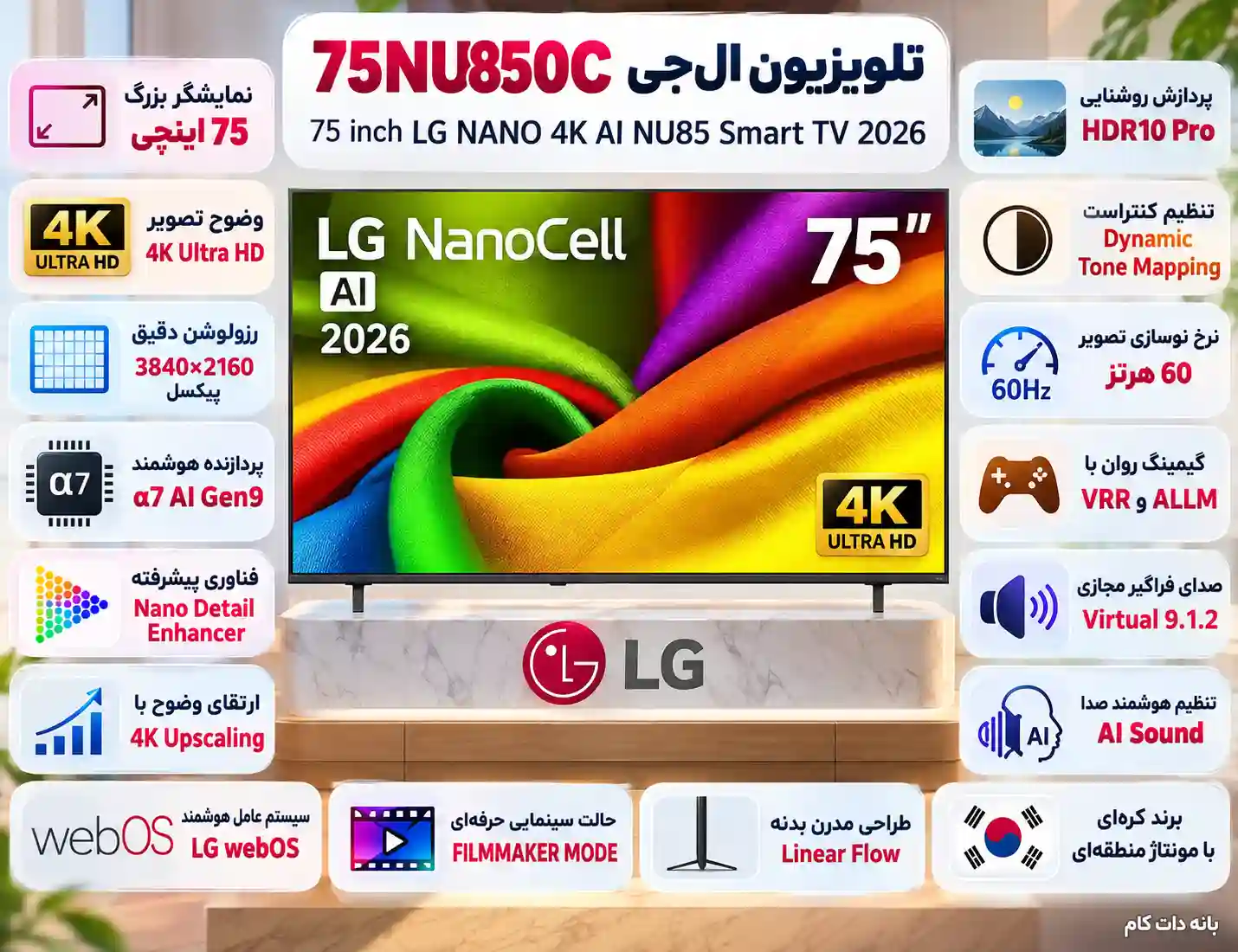 مشخصات تلویزیون ال جی 75NU850C