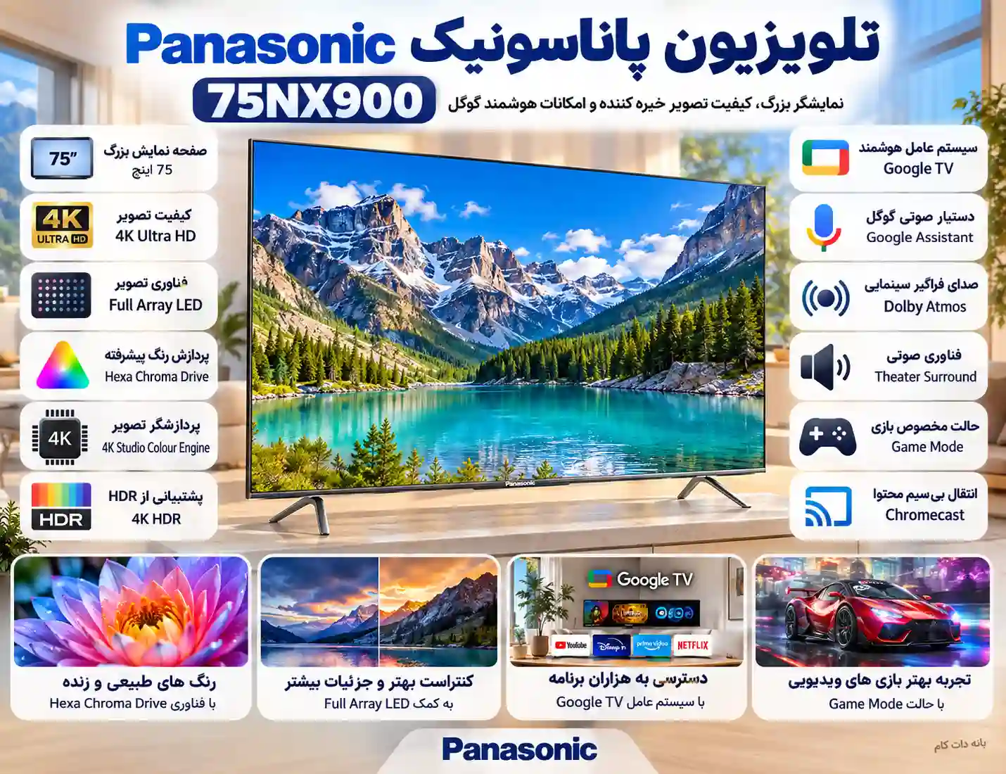 مشخصات تلویزیون پاناسونیک 75NX900