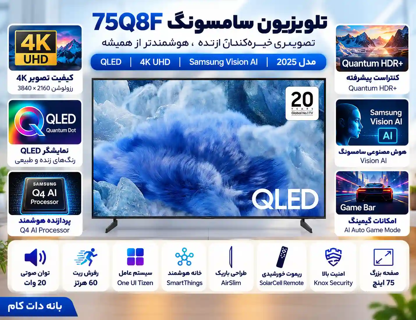 مشخصات تلویزیون سامسونگ 75Q8F