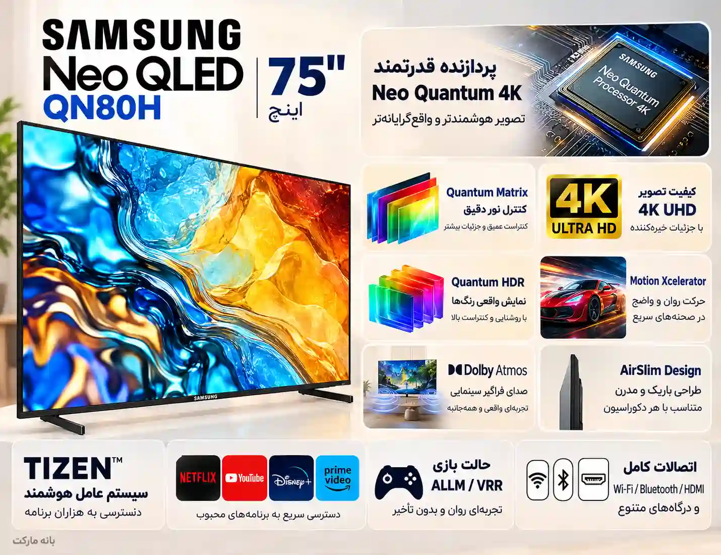 مشخصات تلویزیون سامسونگ 75QN80H