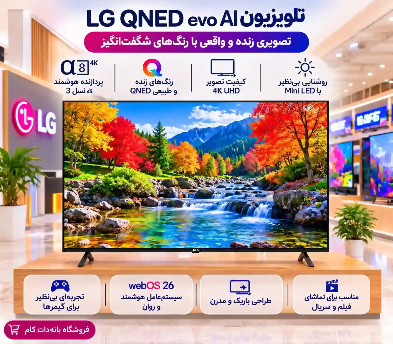 قیمت تلویزیون ال جی 75QNED84B