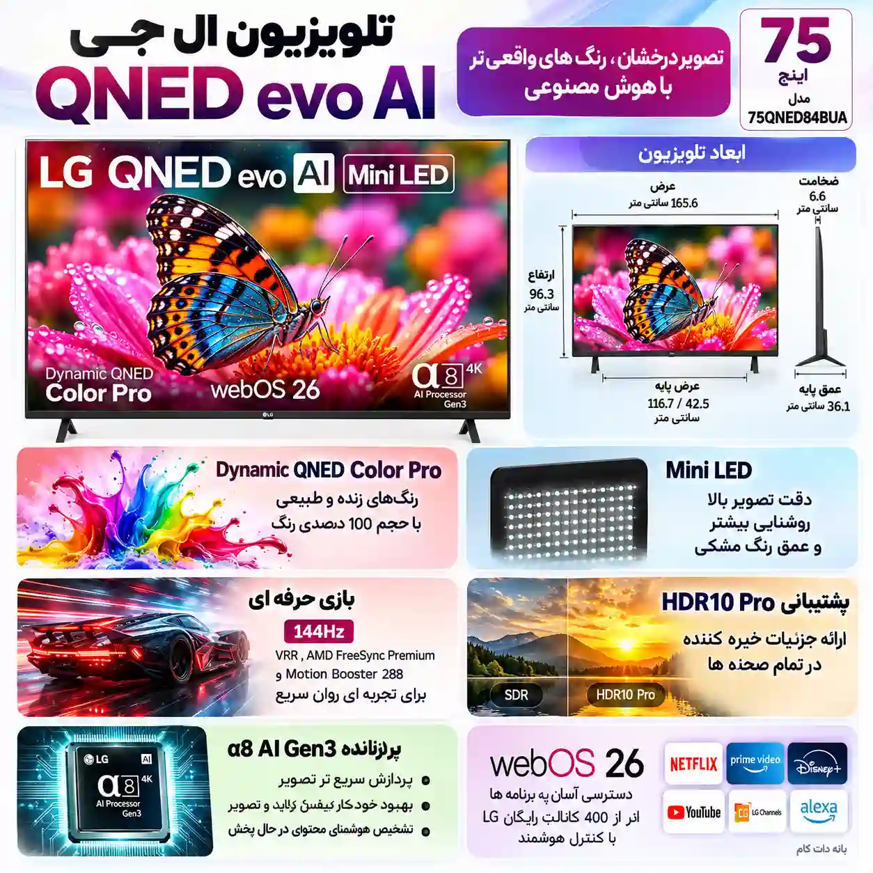 تلویزیون ال جی 75QNED84B