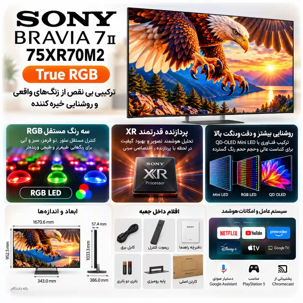قیمت تلویزیون سونی 75XR70M2