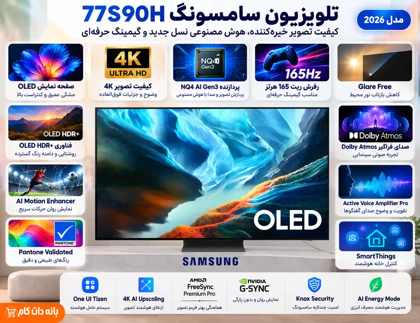 مشخصات تلویزیون سامسونگ 77S90H 