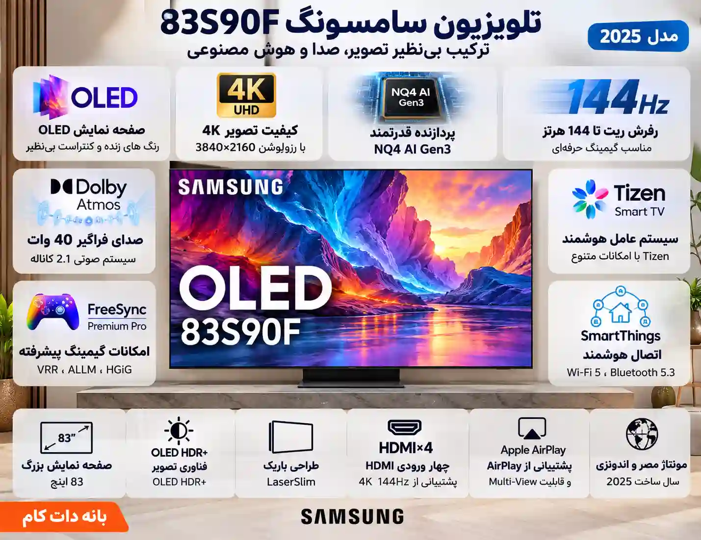مشخصات تلویزیون سامسونگ 83S90F