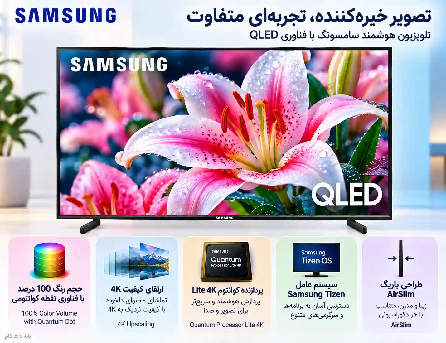 مشخصات تلویزیون سامسونگ 85Q60D