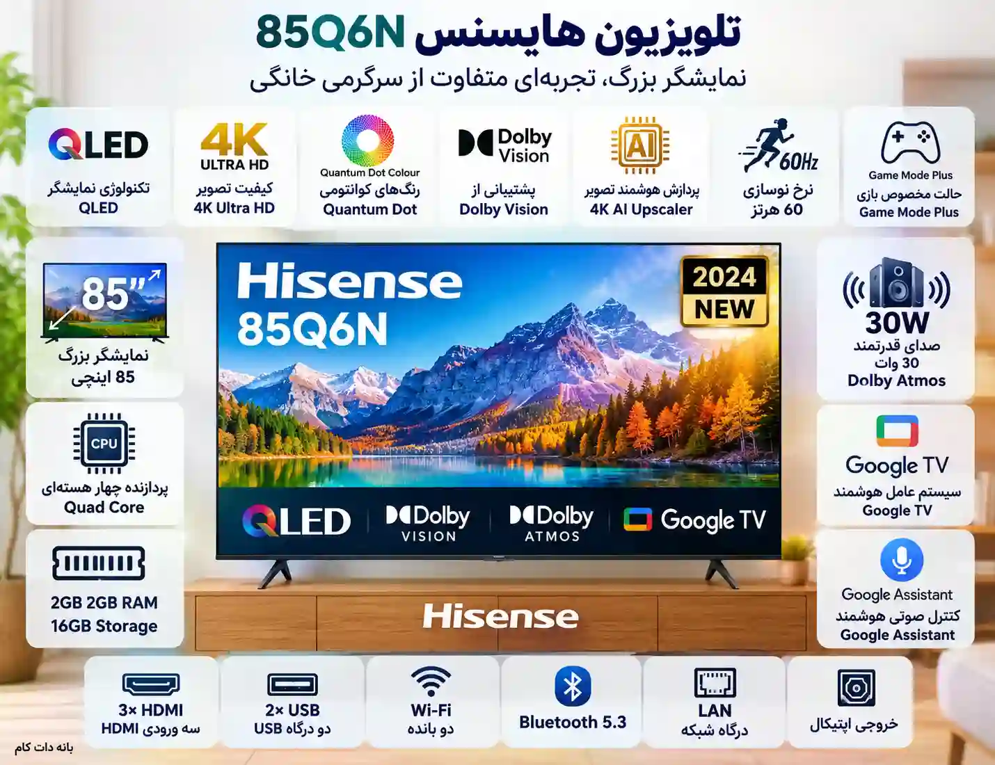 مشخصات تلویزیون هایسنس 85Q6N