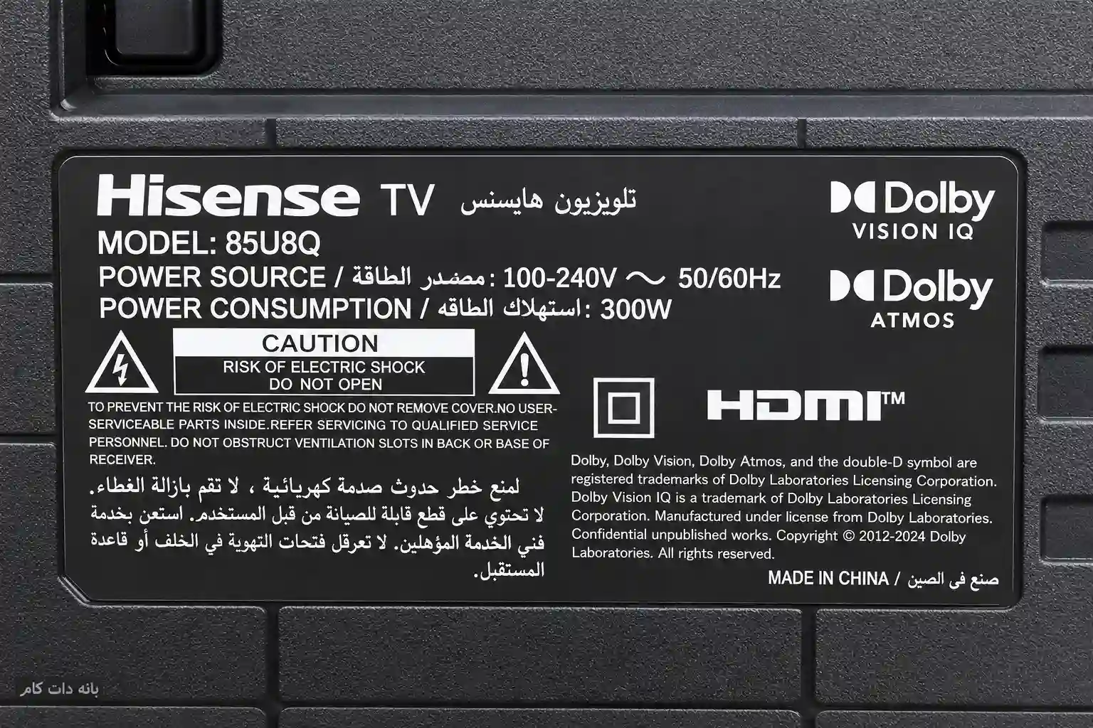برچسب پشت تلویزیون هایسنس 85U8Q