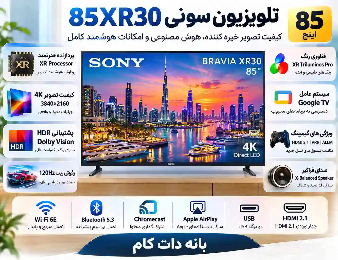 مشخصات تلویزیون سونی 85XR30