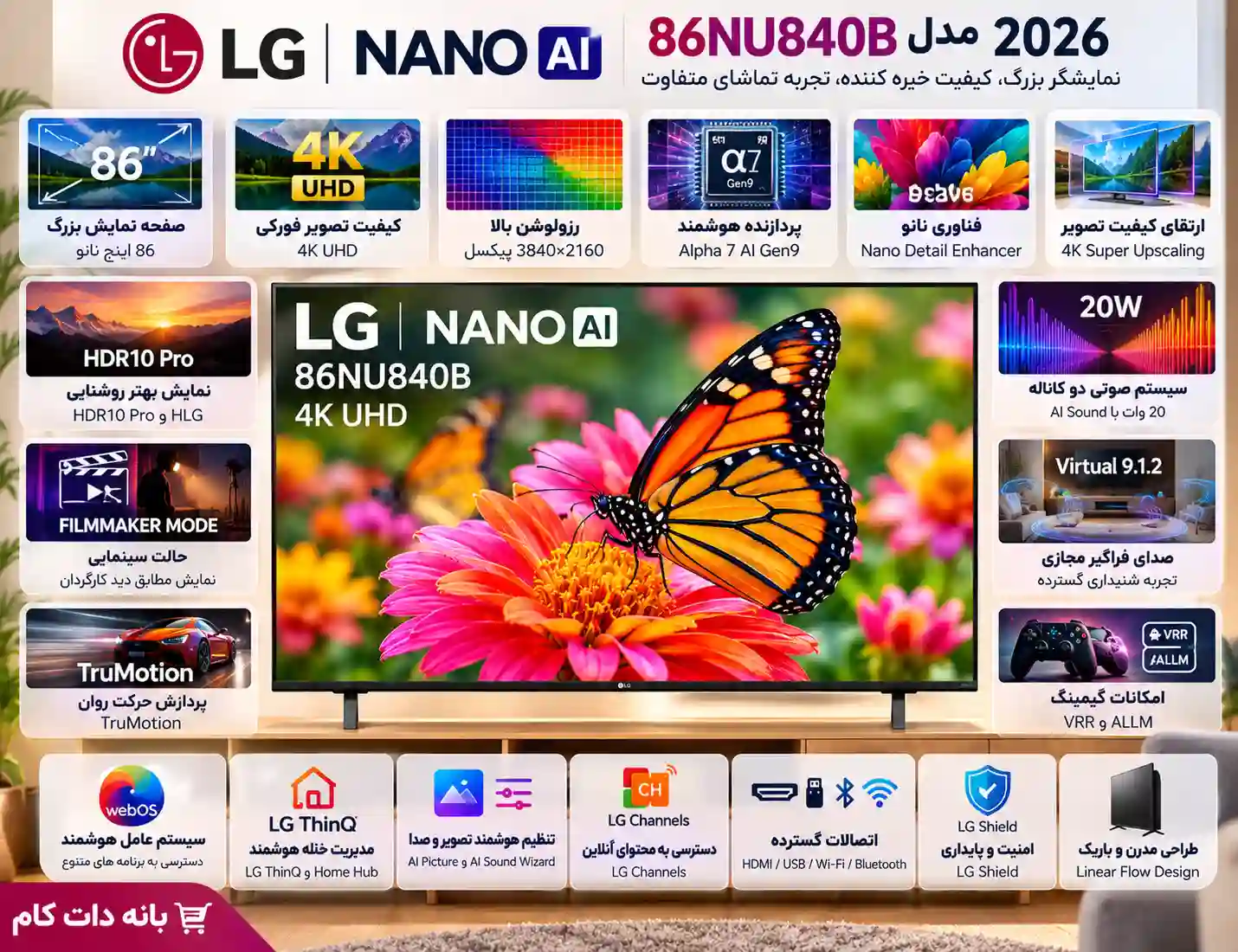 مشخصات تلویزیون ال جی 86NU840B