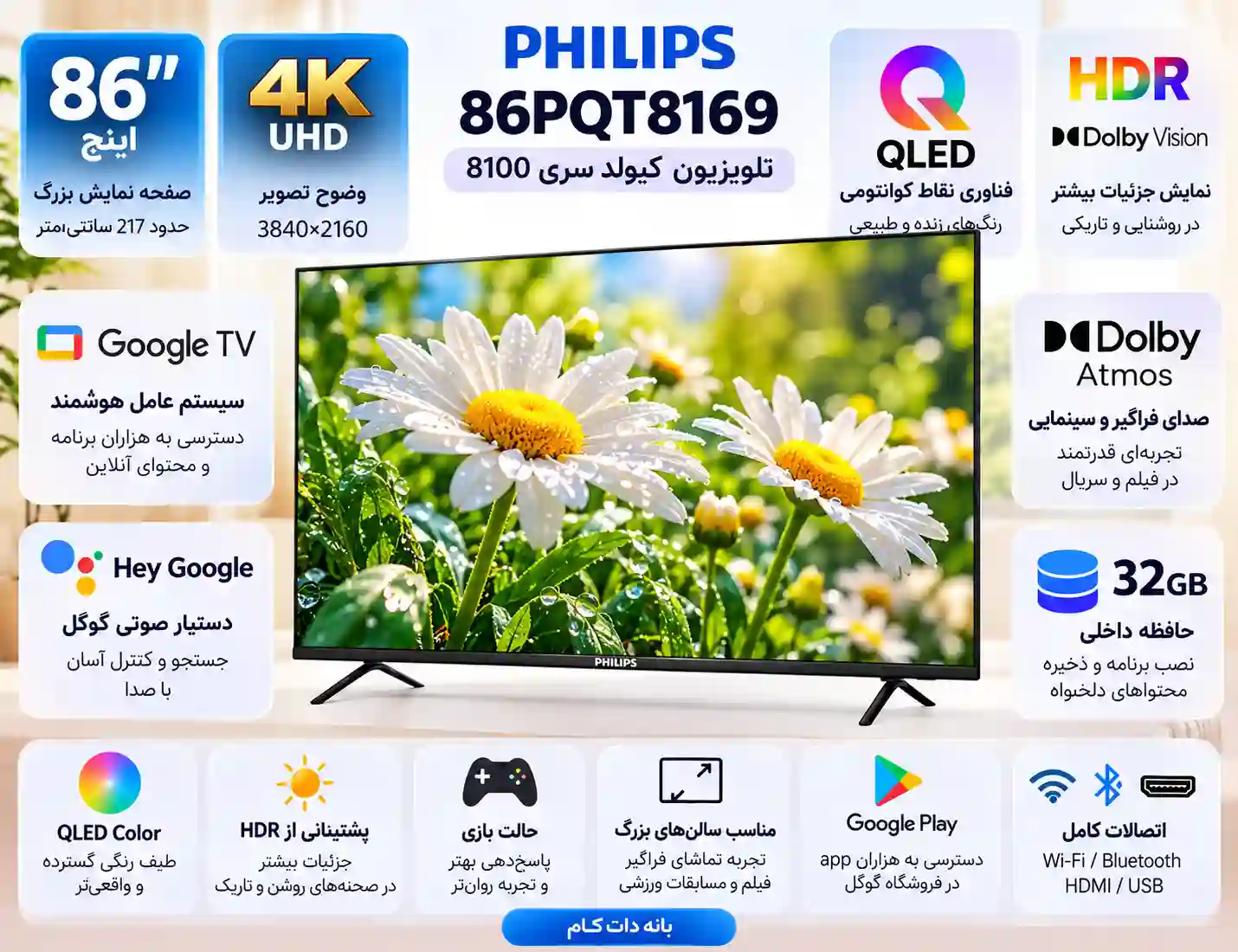 تلویزیون فیلیپس 86PQT8169