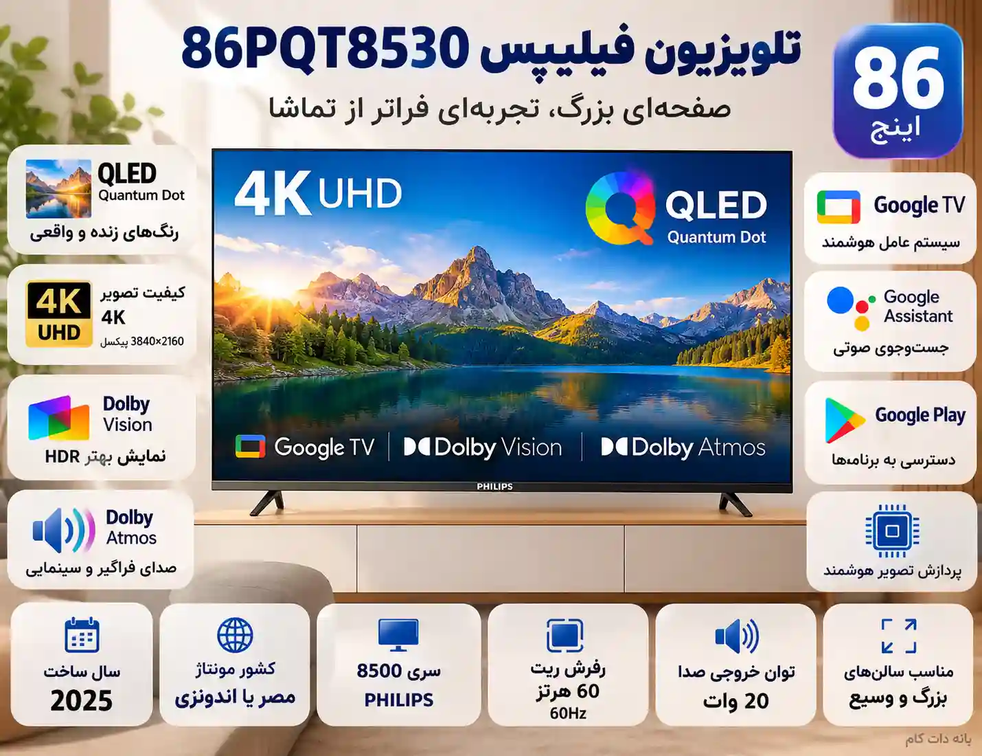 مشخصات تلویزیون فیلیپس 86PQT8530