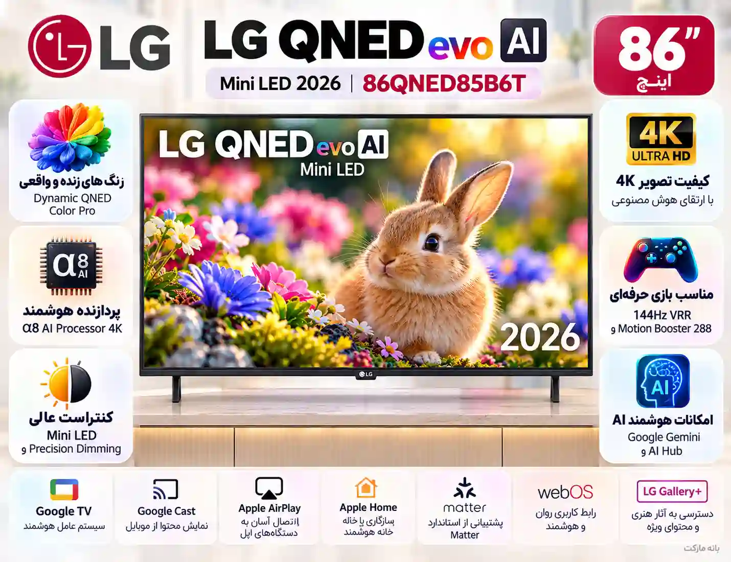 مشخصات تلویزیون ال جی 86QNED85B