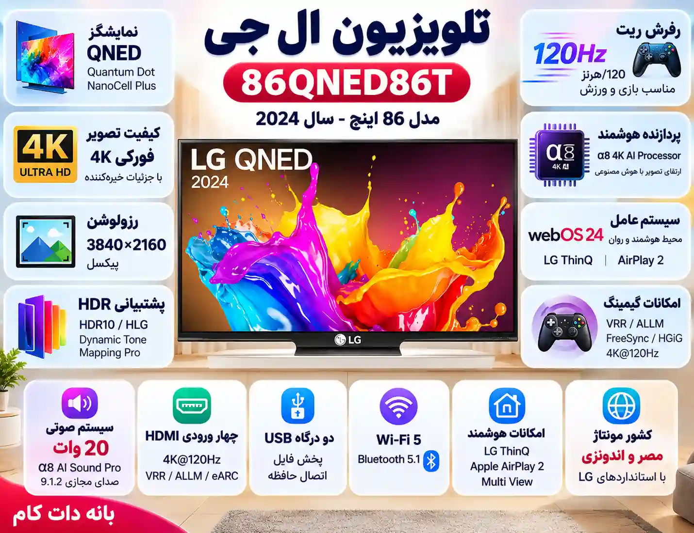 مشخصات تلویزیون ال جی 86QNED86T