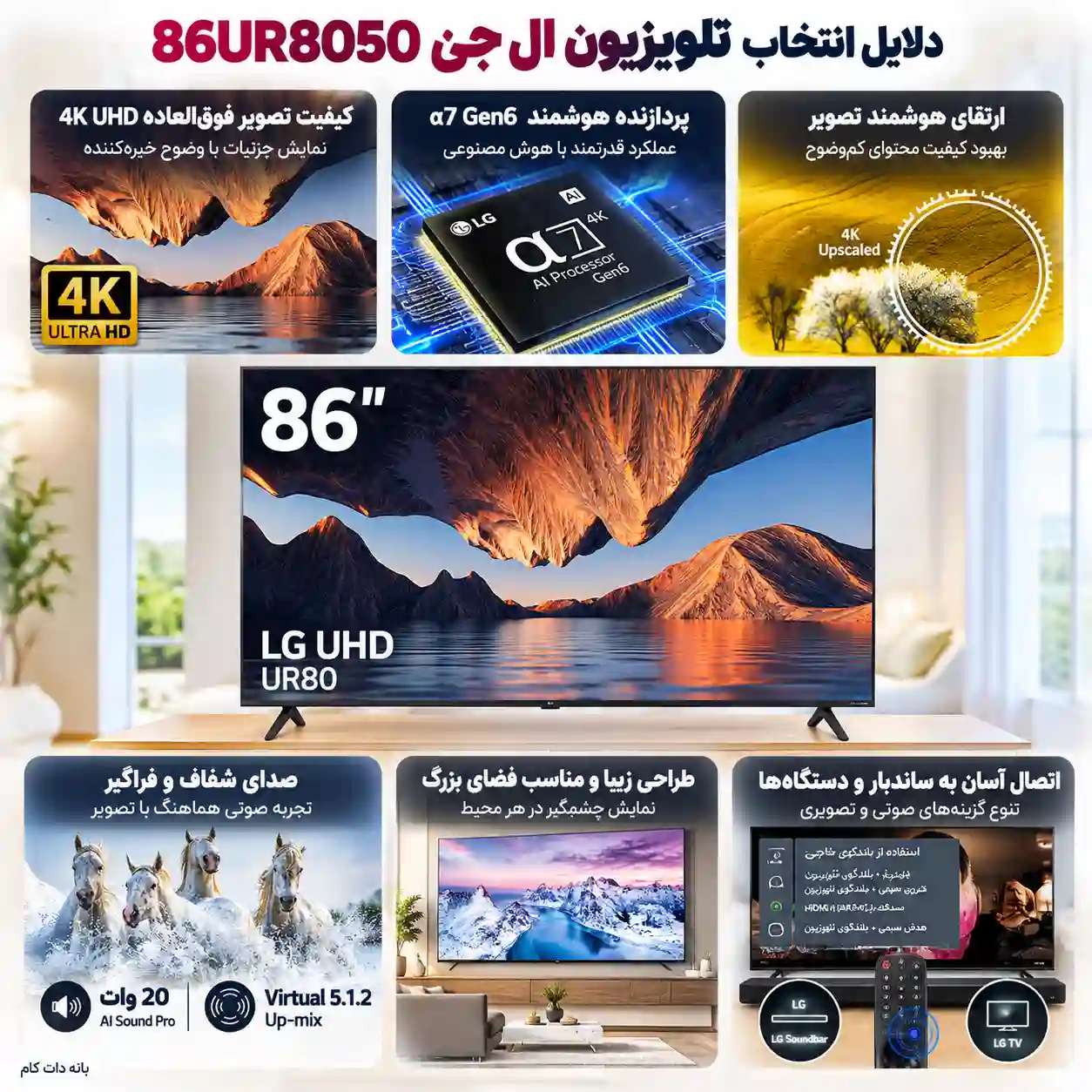 تلویزیون ال جی 86UR80506