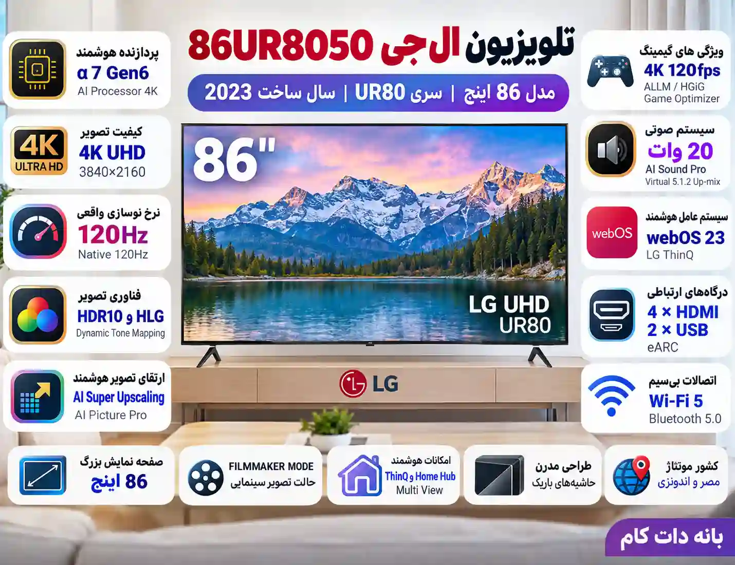 مشخصات تلویزیون ال جی 86UR80506