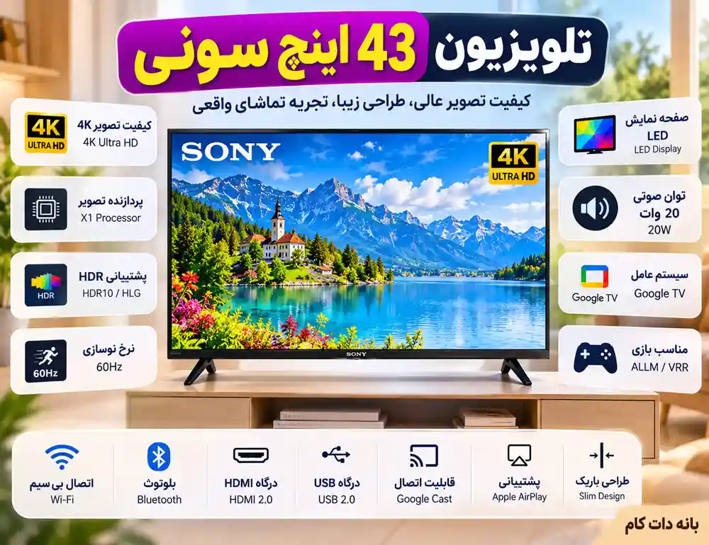 تلویزیون 43 اینچ سونی
