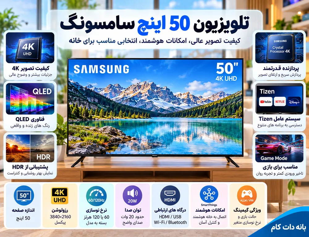 خرید تلویزیون 50 اینچ سامسونگ