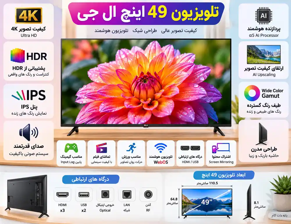 قیمت تلویزیون 49 اینچ ال جی