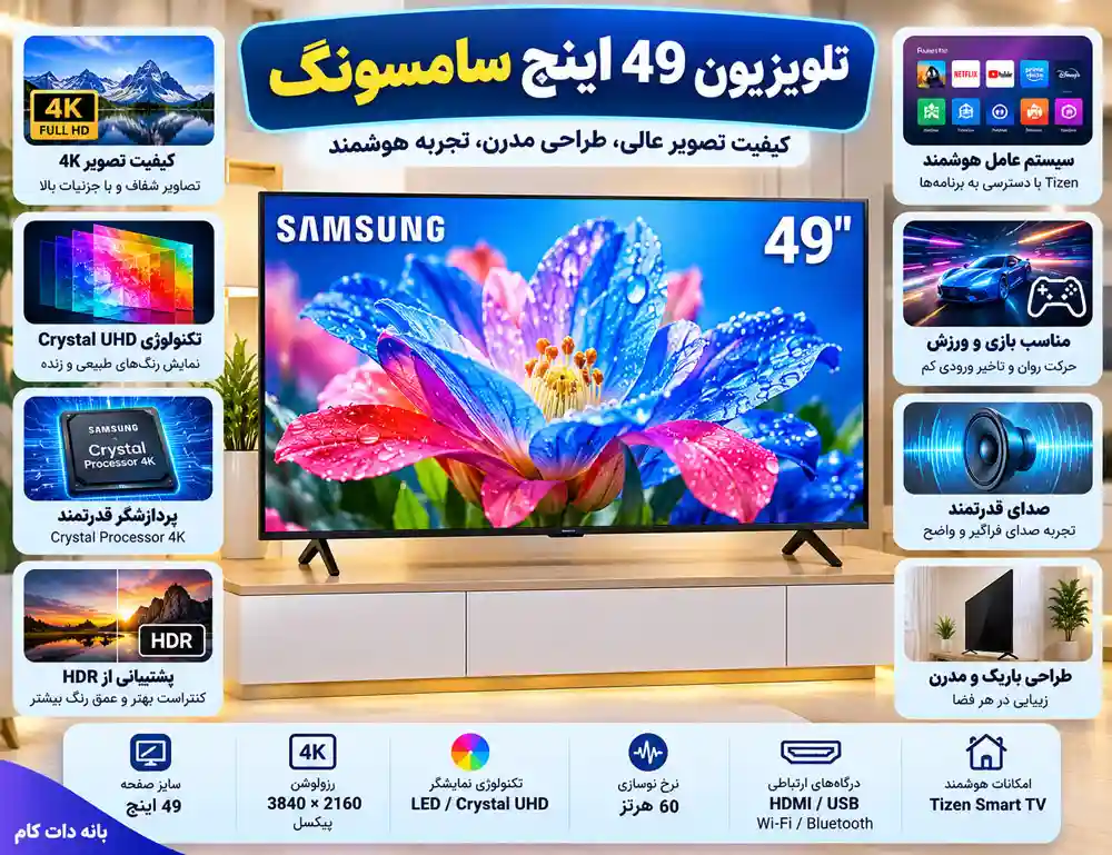 تلویزیون 49 اینچ سامسونگ
