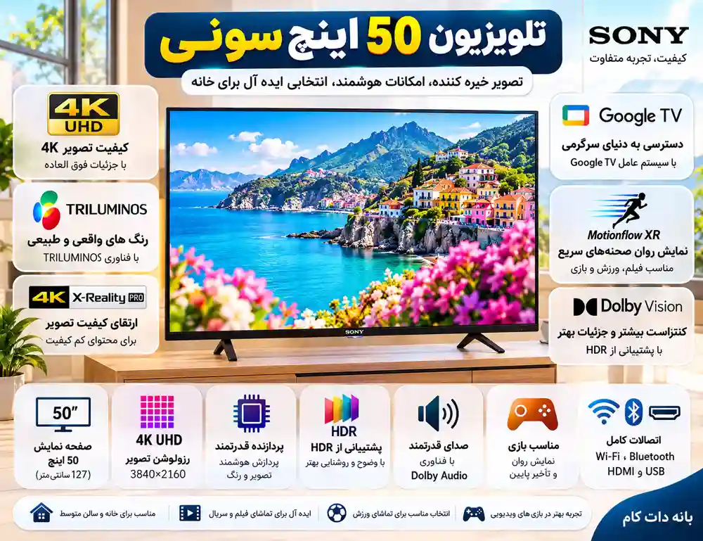 قیمت تلویزیون 50 اینچ سونی