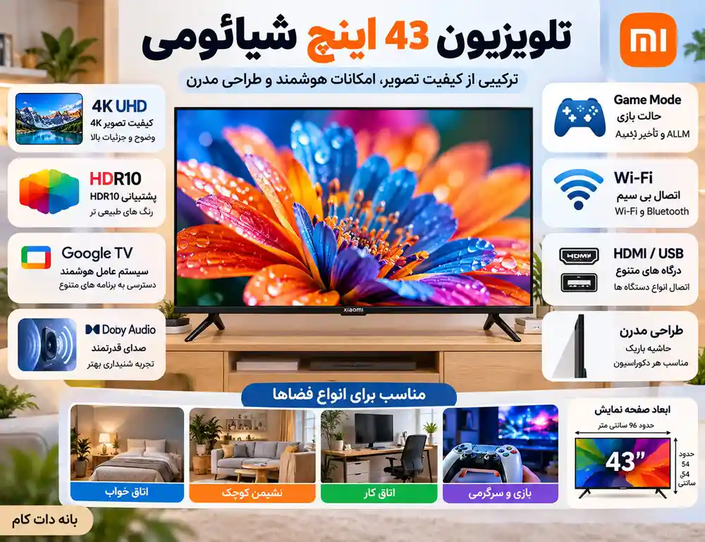 تلویزیونهای 43inch شيائومی<br />
